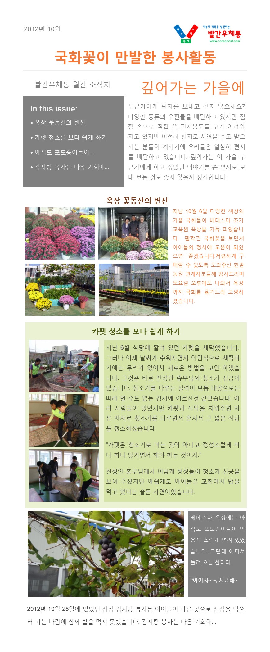 2012년 10월 뉴스레터.jpg