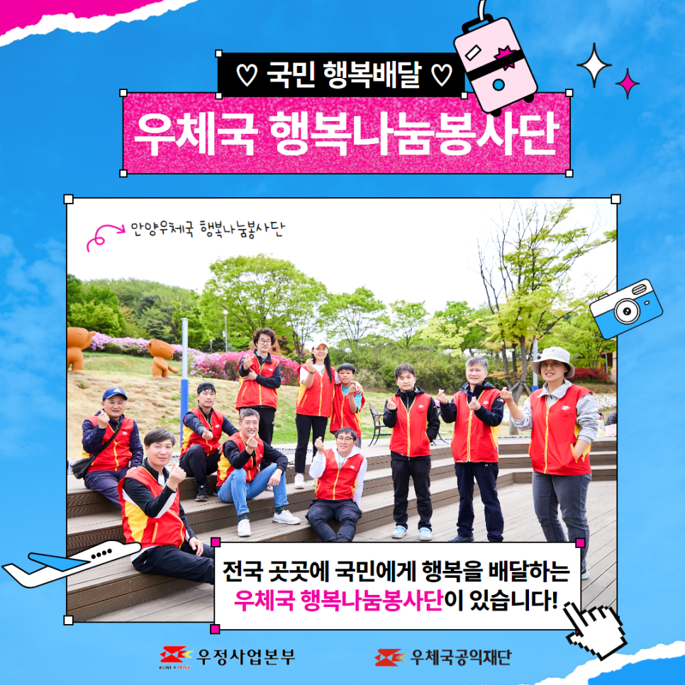 안양우체국_행복나눔봉사단_활동_소개_4.png