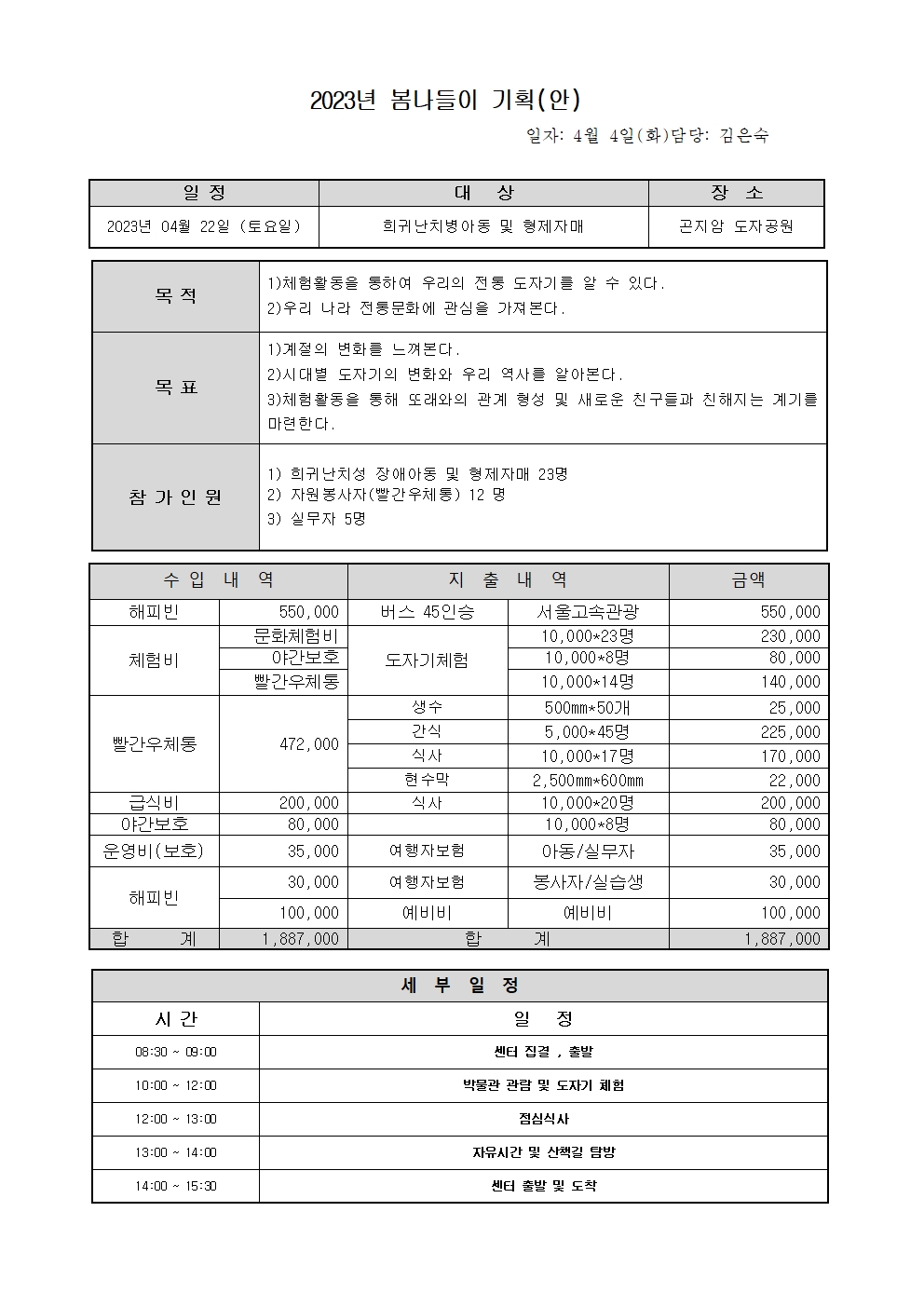 2023년 봄나들이기획안001.jpg