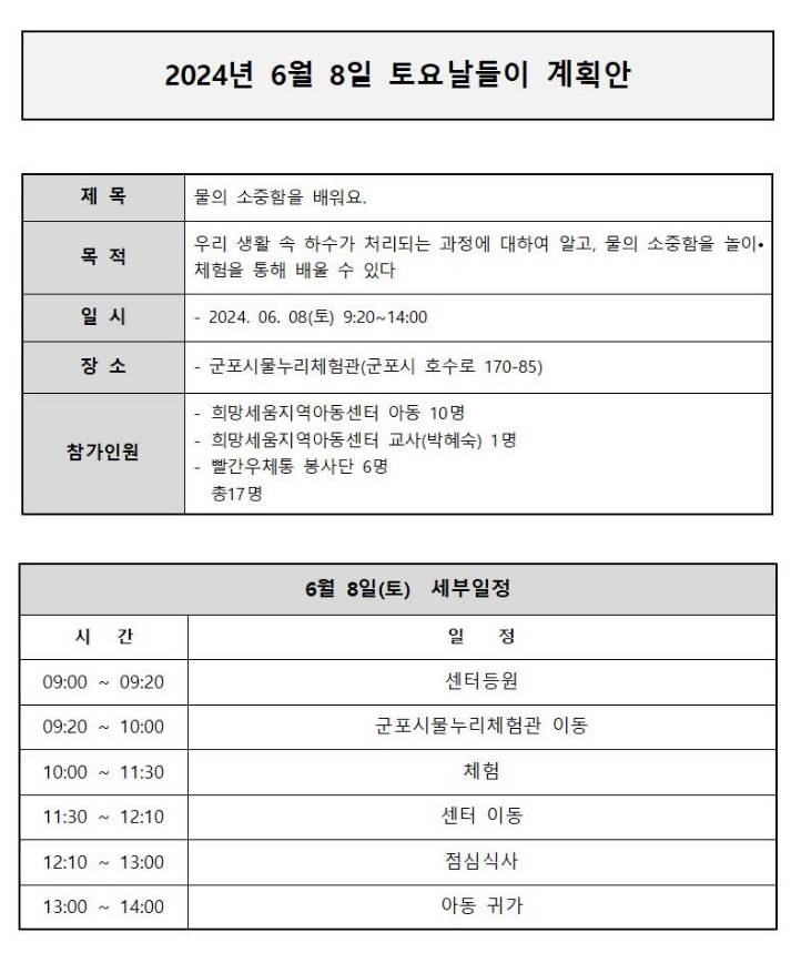 2024년 6월8일 봉사활동.jpg